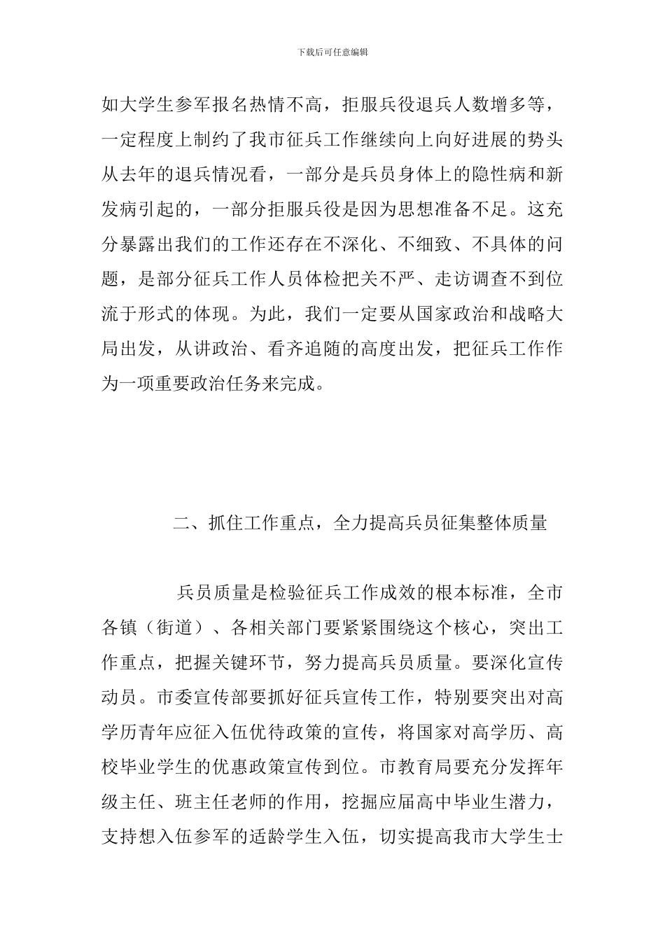 全市征兵工作会议上的总结发言讲话范文2_第2页