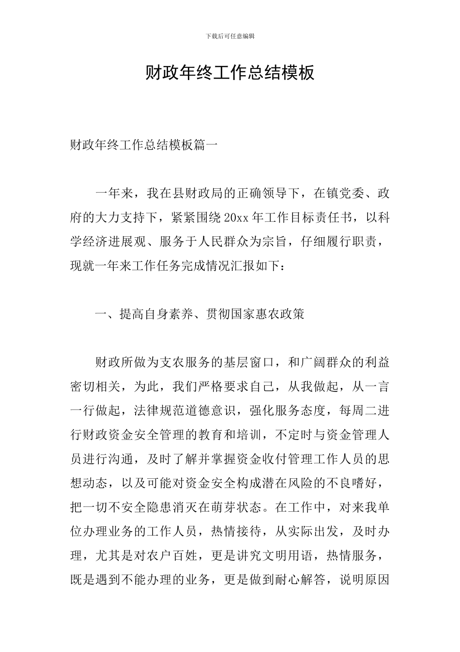 财政年终工作总结模板_第1页