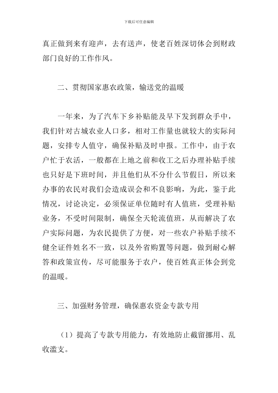 财政年终工作总结模板_第2页