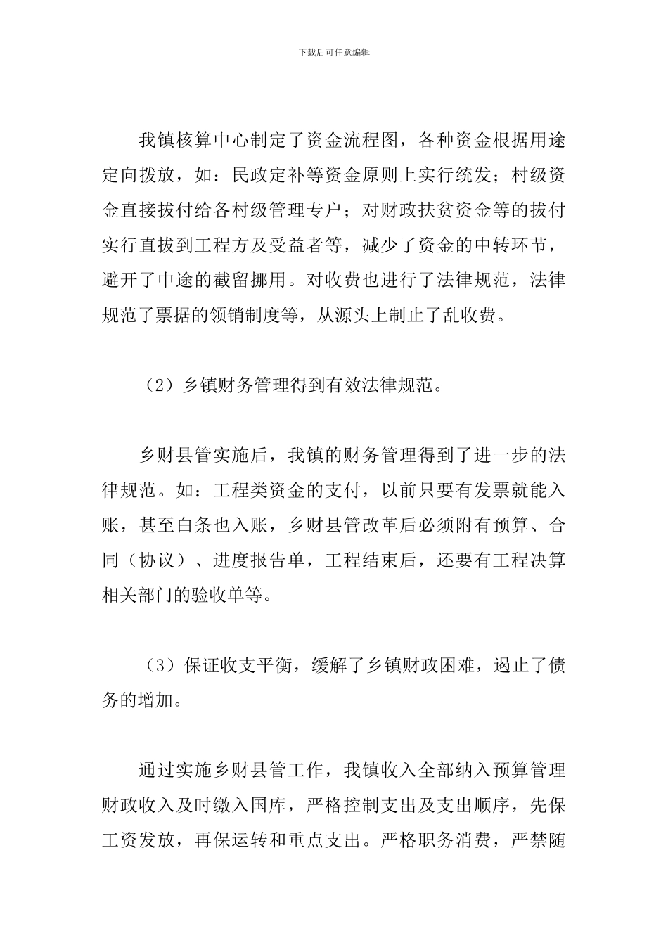 财政年终工作总结模板_第3页