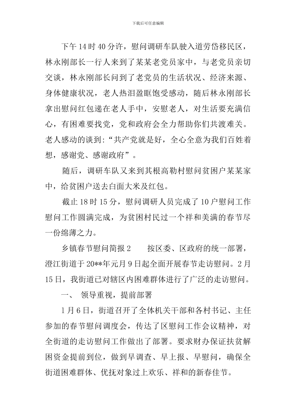 乡镇春节慰问简报_第2页