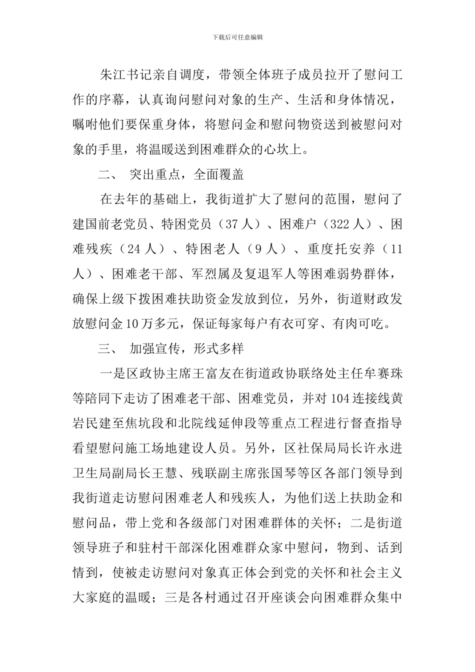 乡镇春节慰问简报_第3页