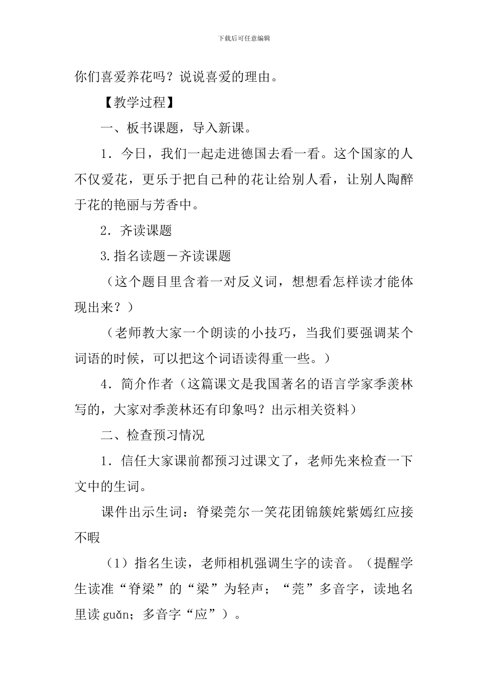 自己的花是让别人看的教学设计范文_第2页