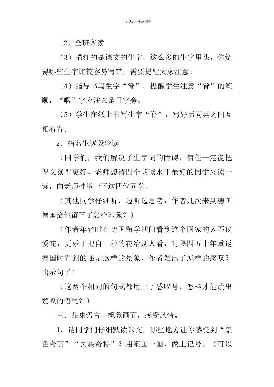 自己的花是让别人看的教学设计范文_第3页