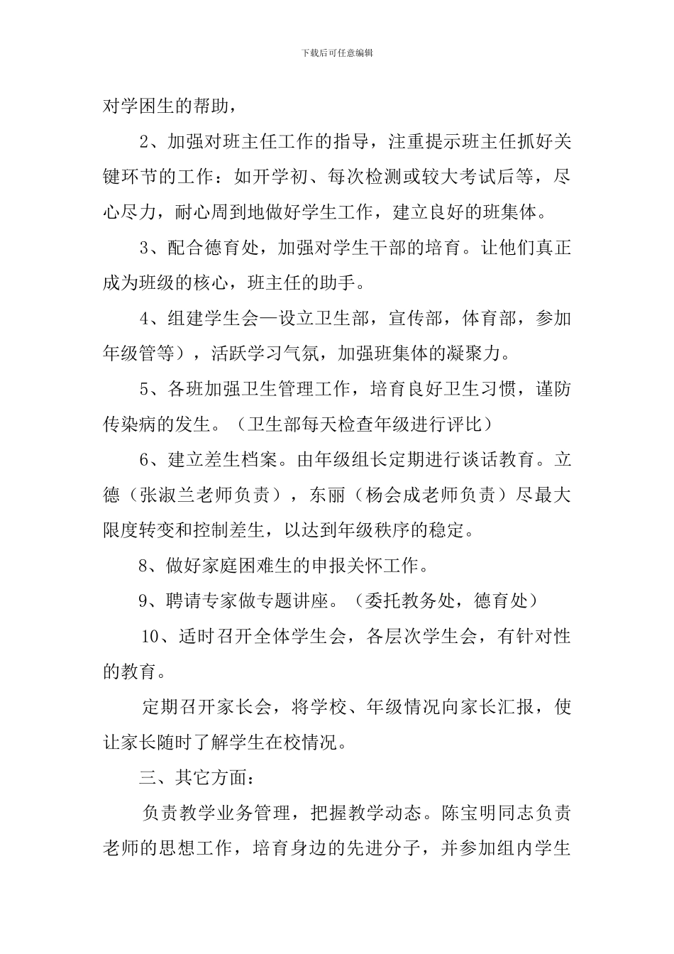 中学校年级组的工作计划范文_第3页