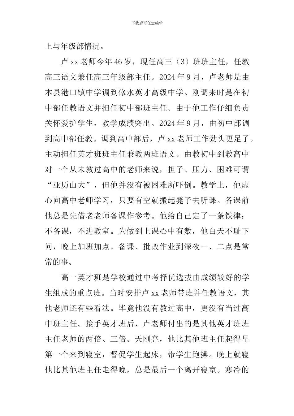 中学优秀教师事迹材料一_第2页