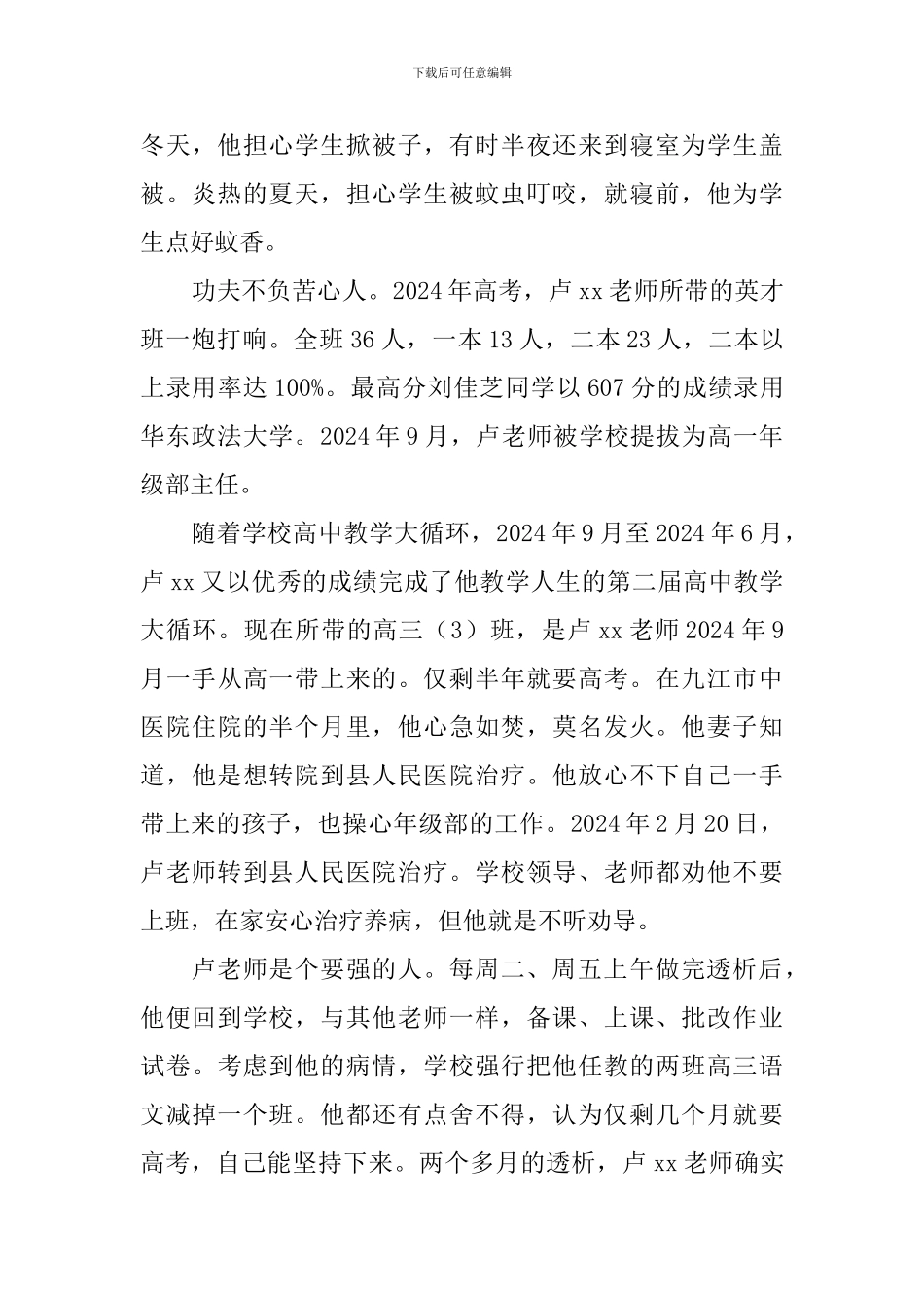 中学优秀教师事迹材料一_第3页