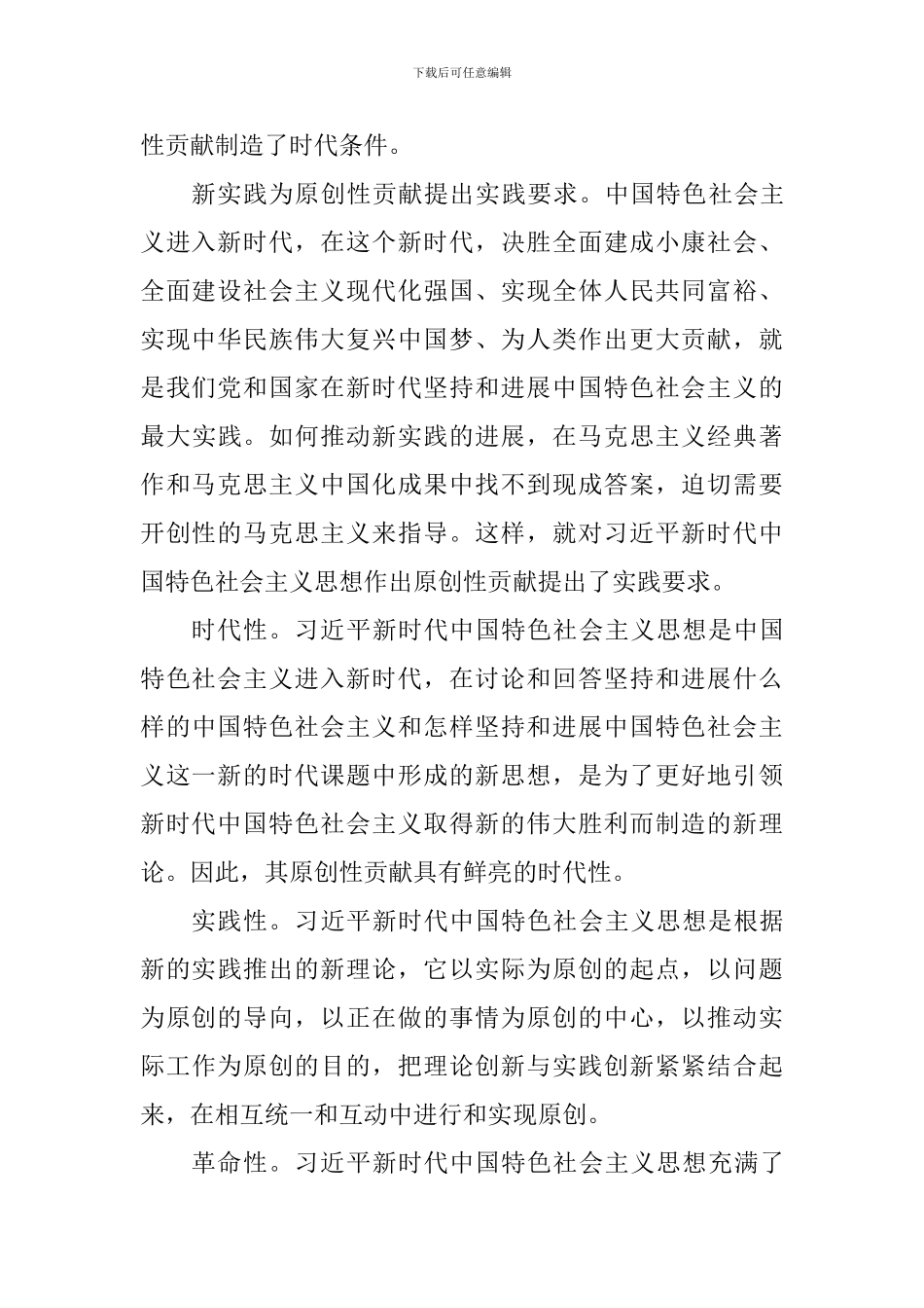 学习新时代特色社会主义思想心得体会_第3页