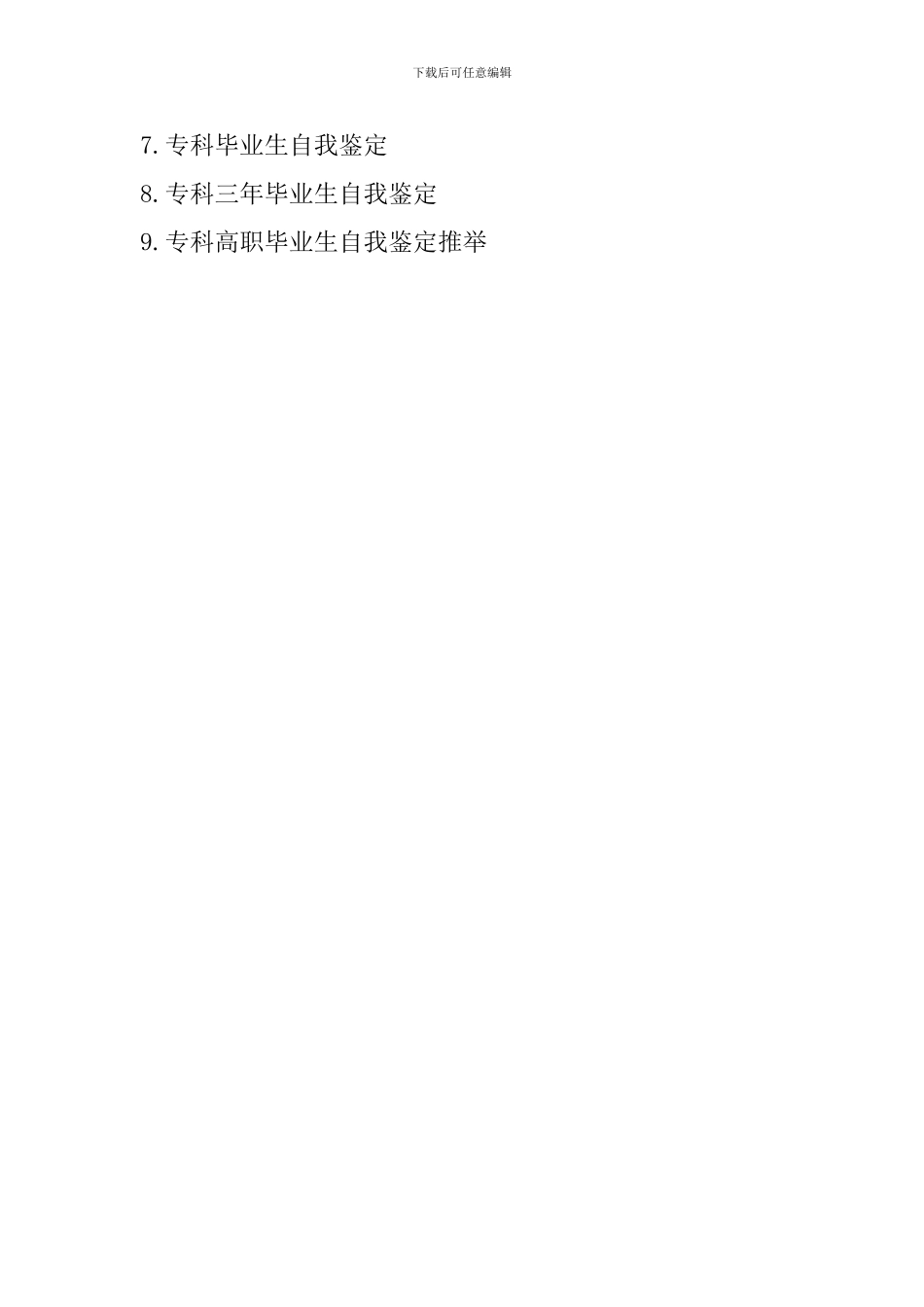 专科大三毕业生登记表自我鉴定_第3页