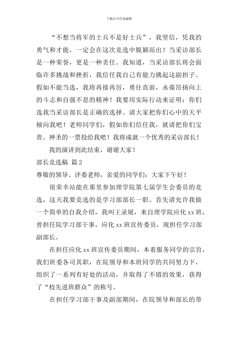 关于部长竞选稿集合7篇_第2页