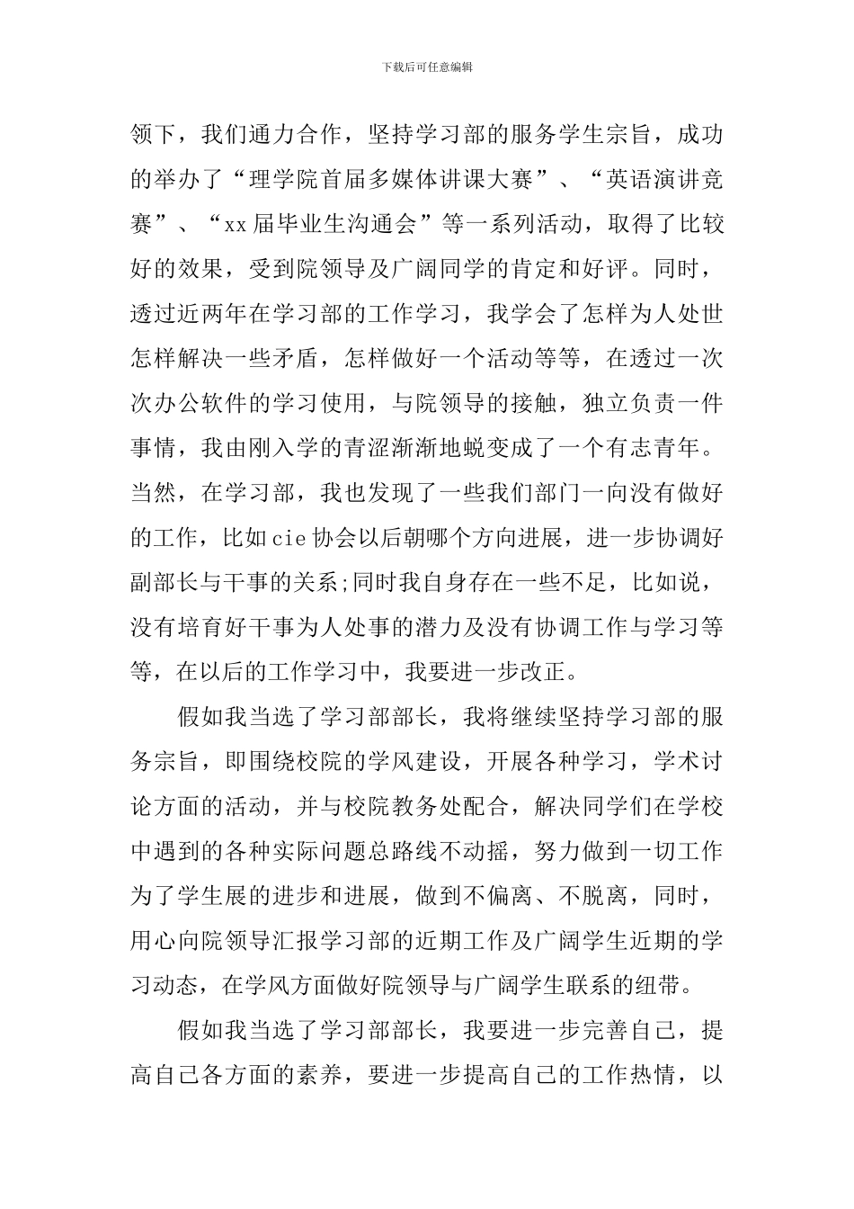 关于部长竞选稿集合7篇_第3页