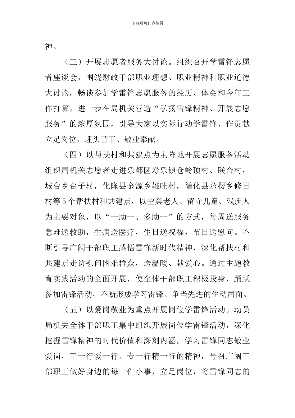 学雷锋活动总体方案_第3页