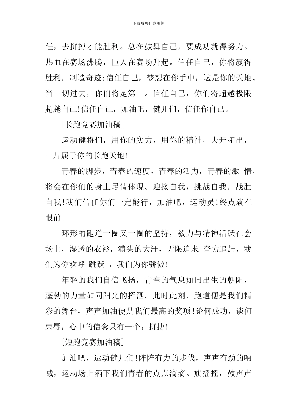 运动会讲话稿4篇_第3页