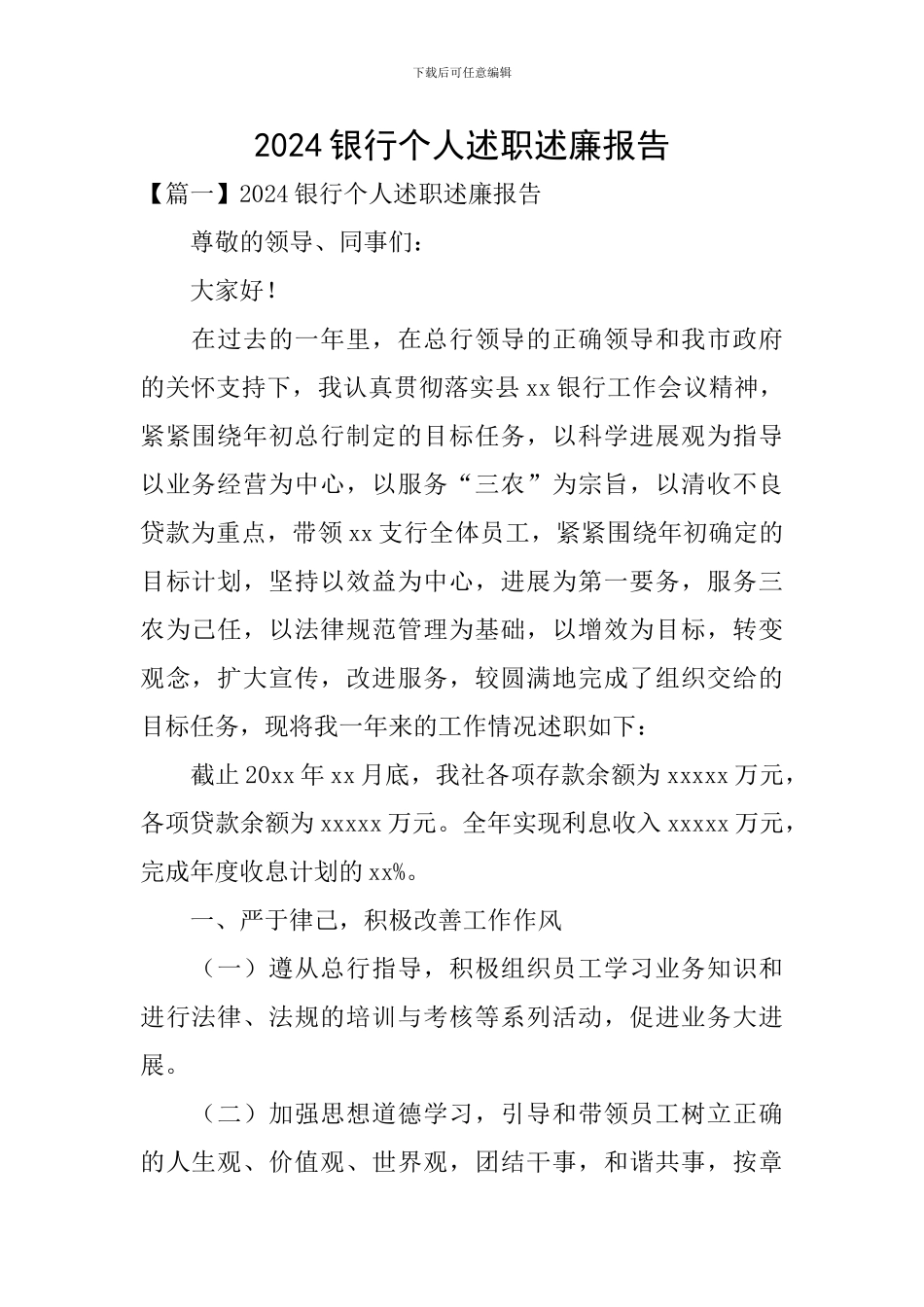 2020银行个人述职述廉报告_第1页