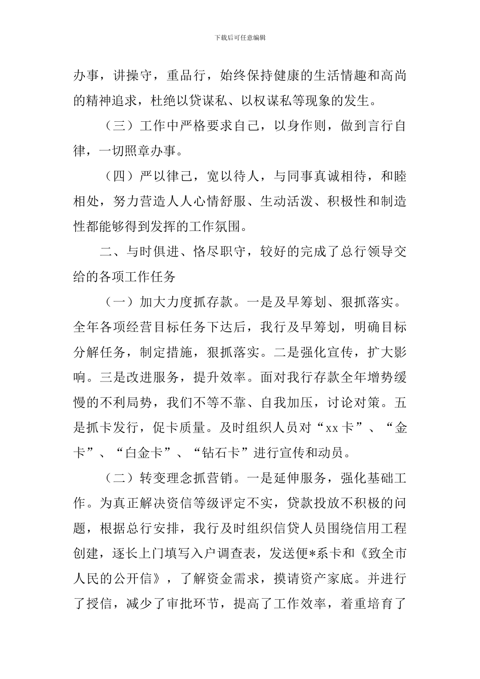 2020银行个人述职述廉报告_第2页