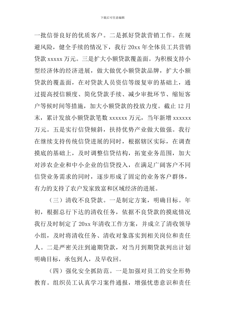 2020银行个人述职述廉报告_第3页