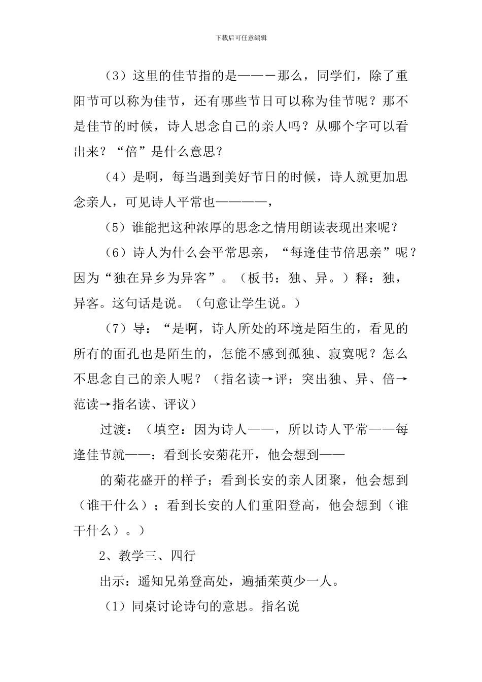 九月九日忆山东兄弟小学三年级语文教案_第3页