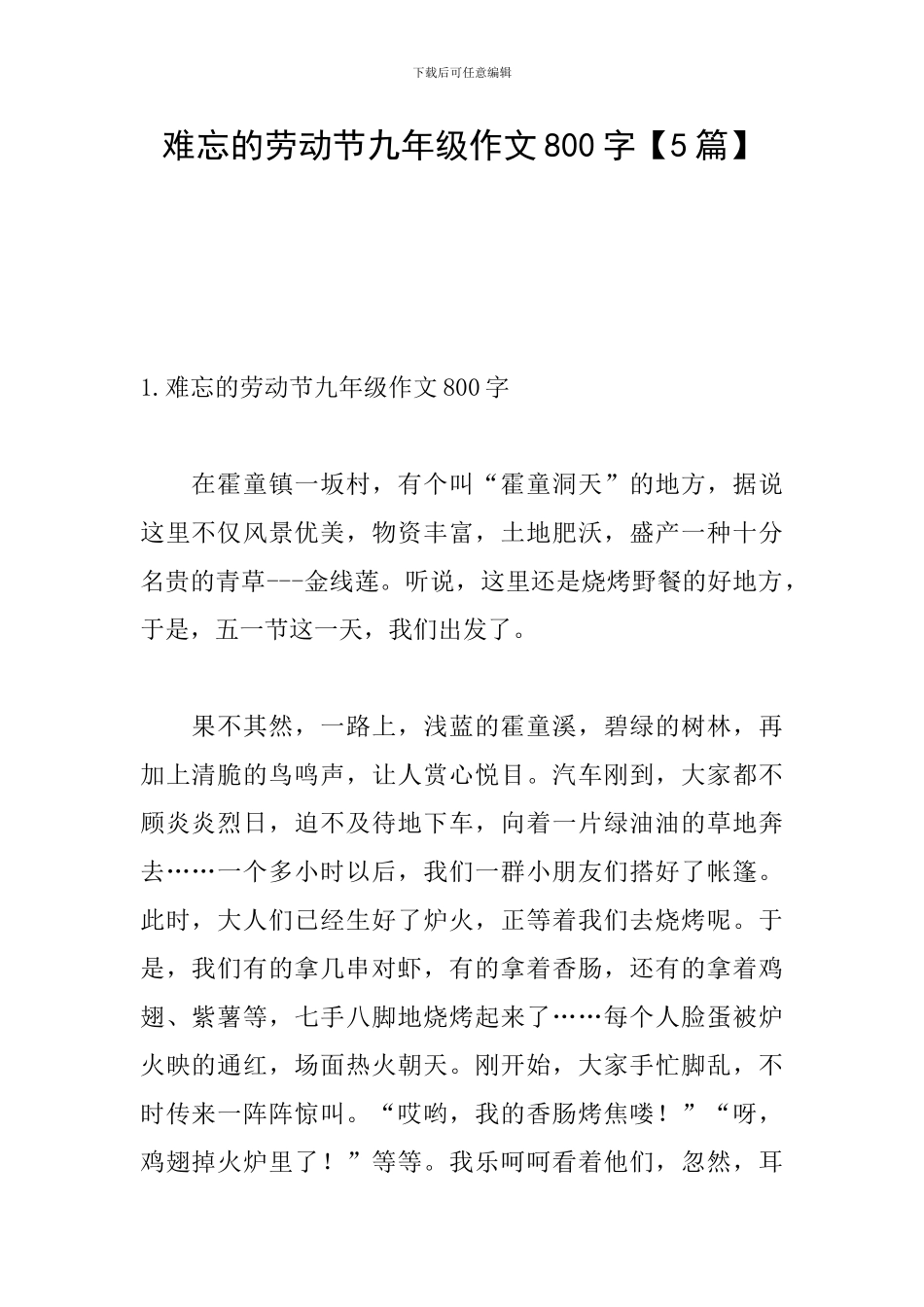 难忘的劳动节九年级作文800字_第1页