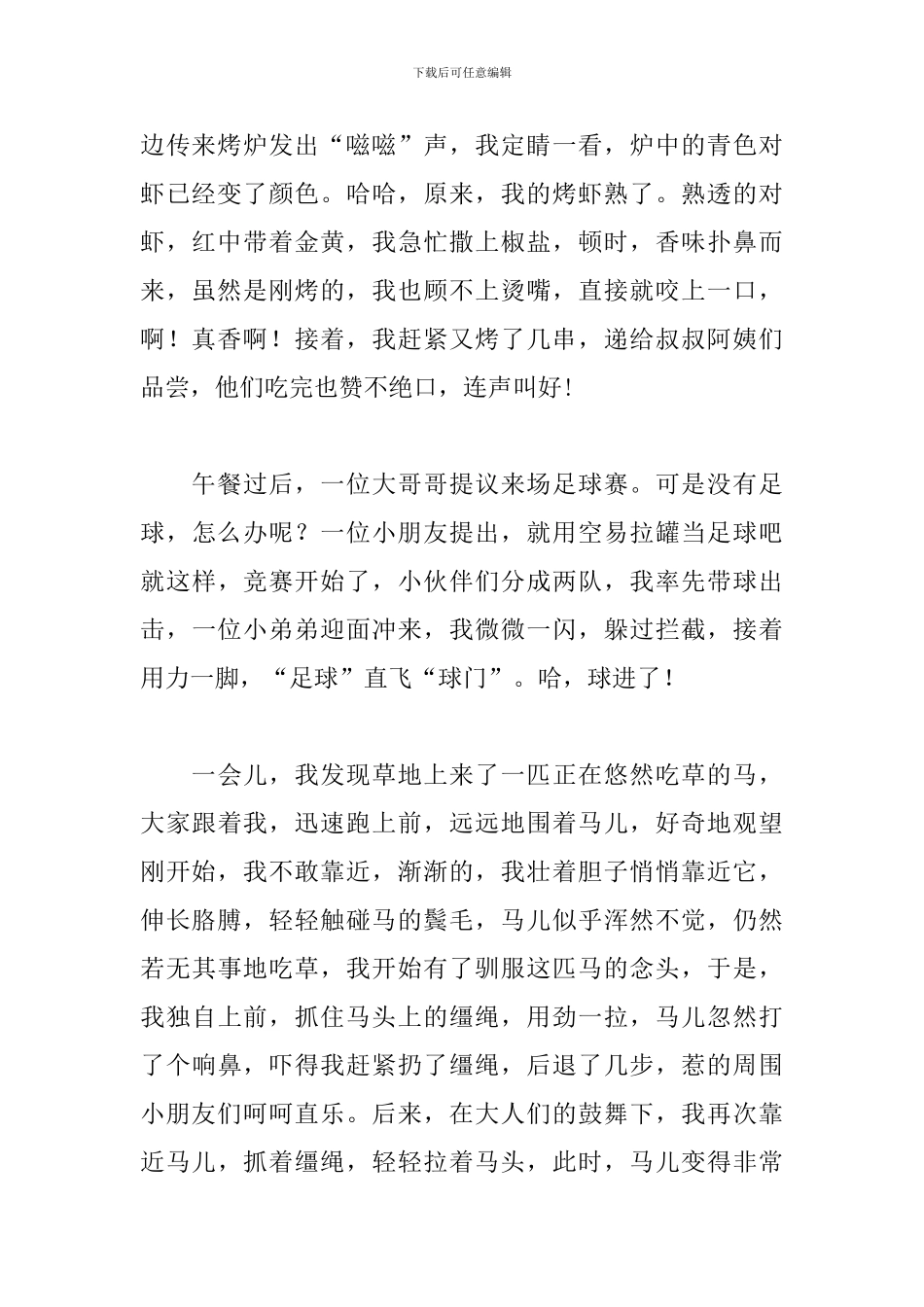 难忘的劳动节九年级作文800字_第2页