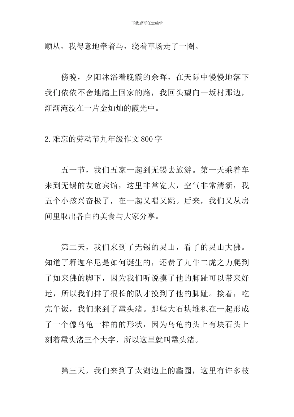 难忘的劳动节九年级作文800字_第3页