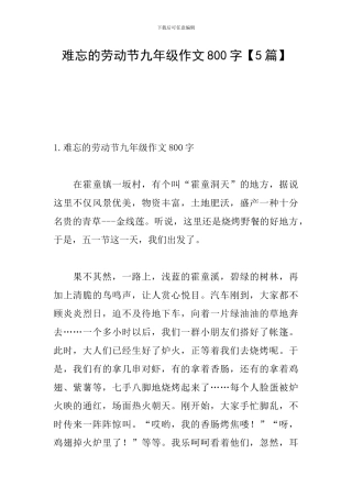 难忘的劳动节九年级作文800字