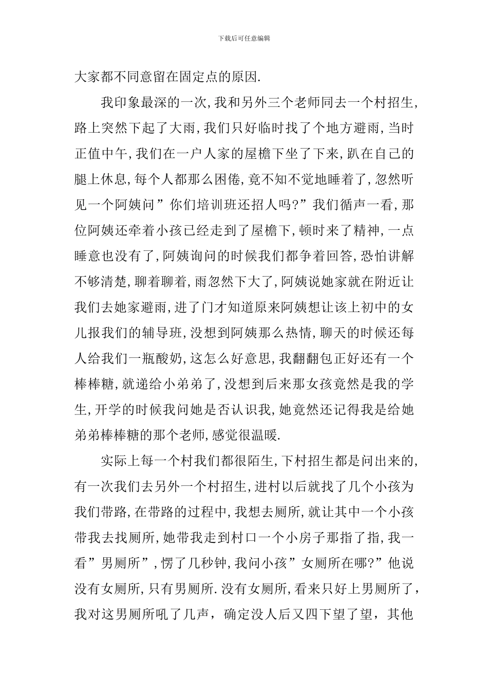 假期教育培训总结_第2页