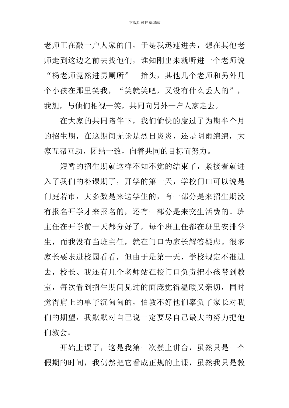 假期教育培训总结_第3页