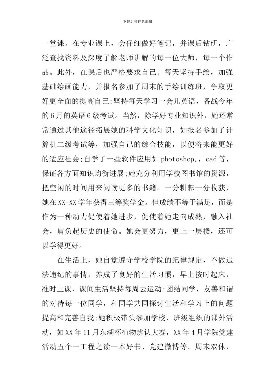 优秀团员事迹材料范文3篇_第2页