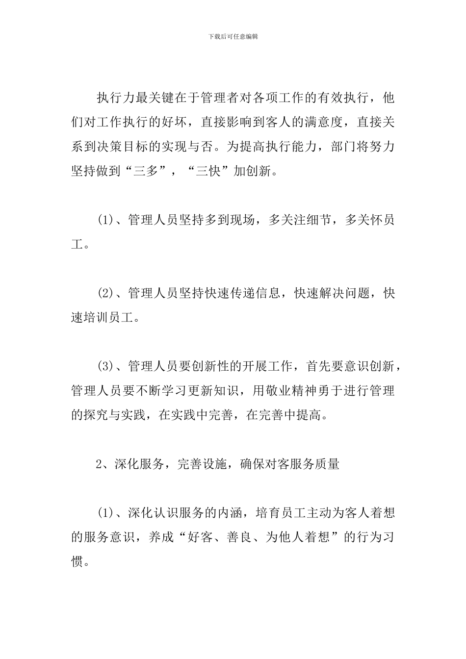 2024年酒店客房部工作计划范本_第2页