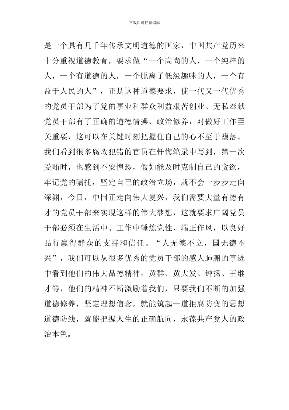 《平语“近”人》之天下之治在人才观后感_第2页