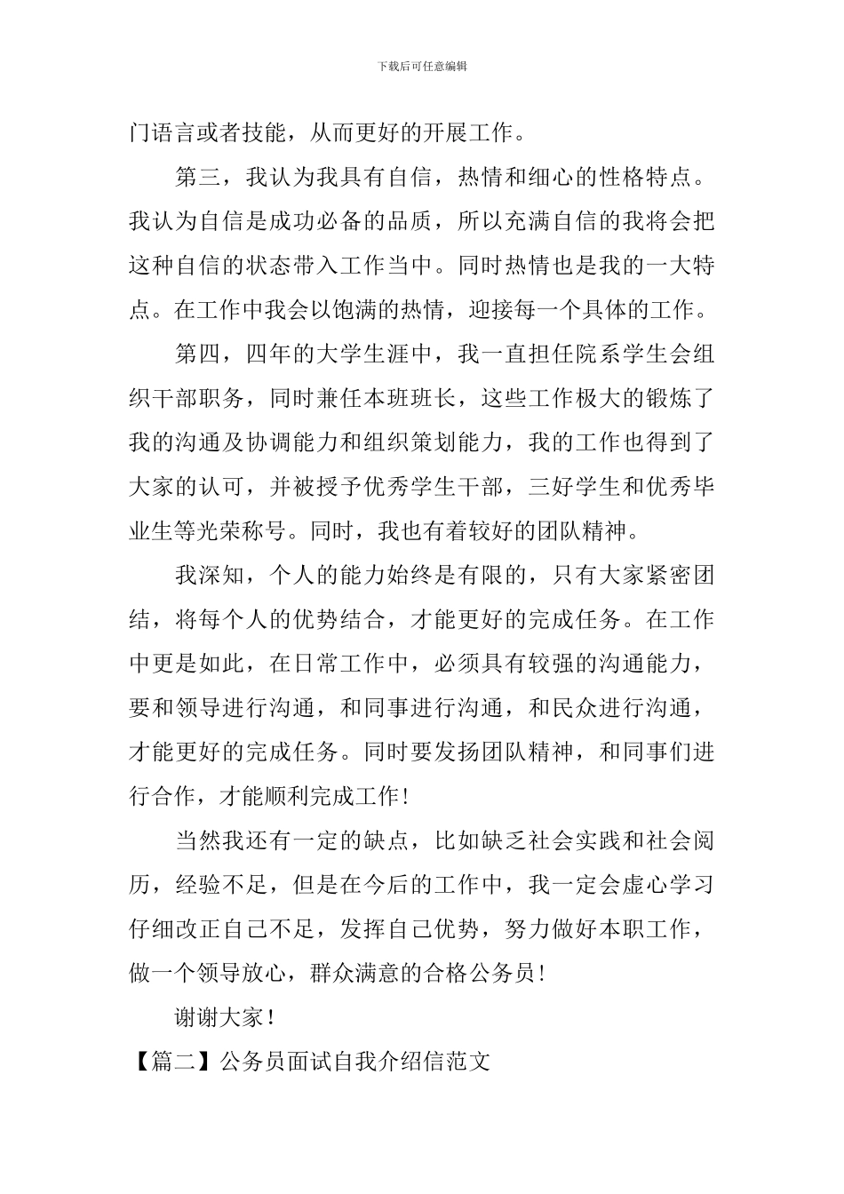 公务员面试自我介绍信范文三篇_第2页