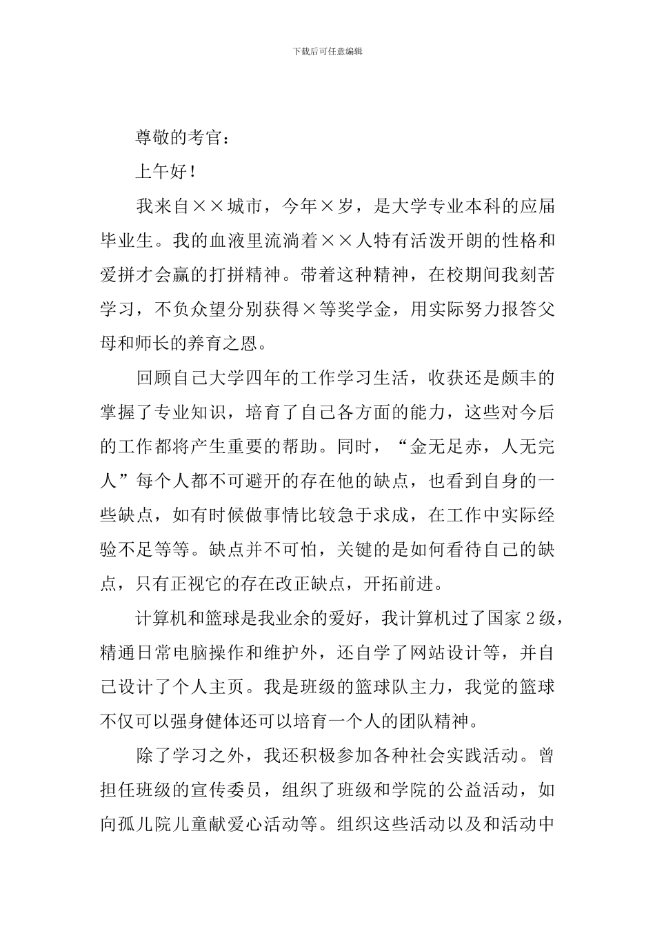 公务员面试自我介绍信范文三篇_第3页