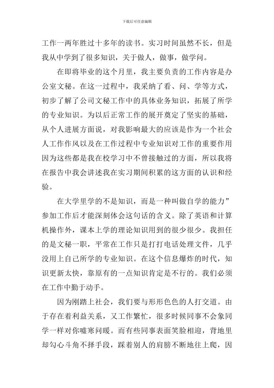 文秘实习报告_第2页