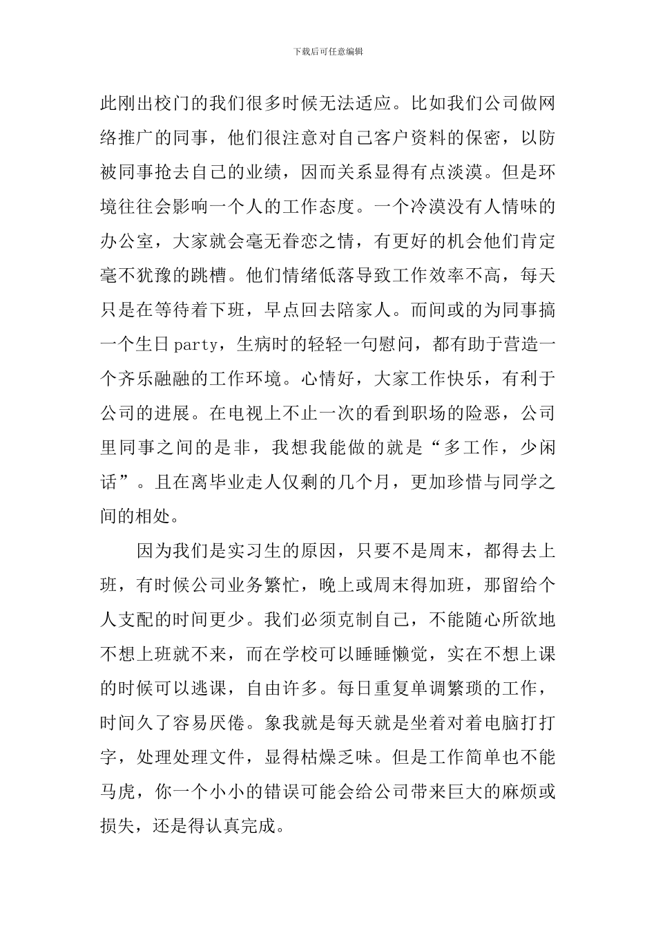 文秘实习报告_第3页