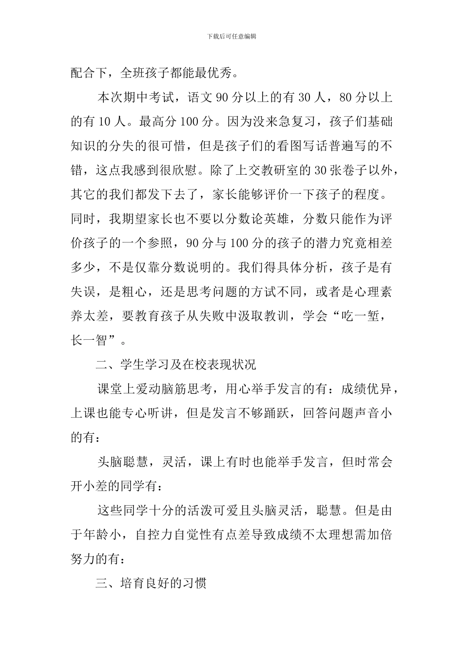 2024小学一年级的家长会班主任发言稿范文13篇_第2页