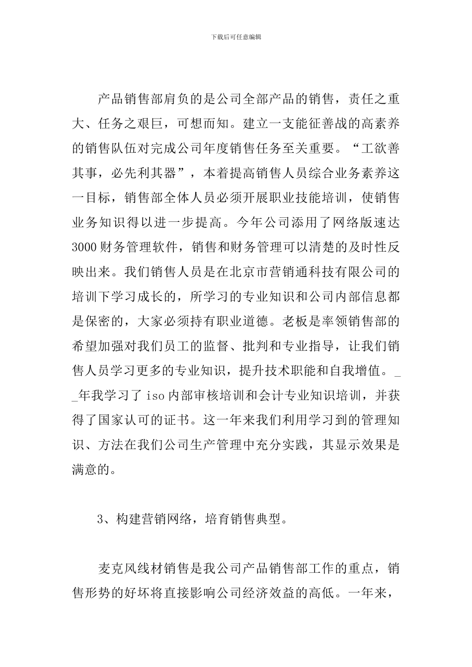 2024年业务人员个人工作总结_第2页