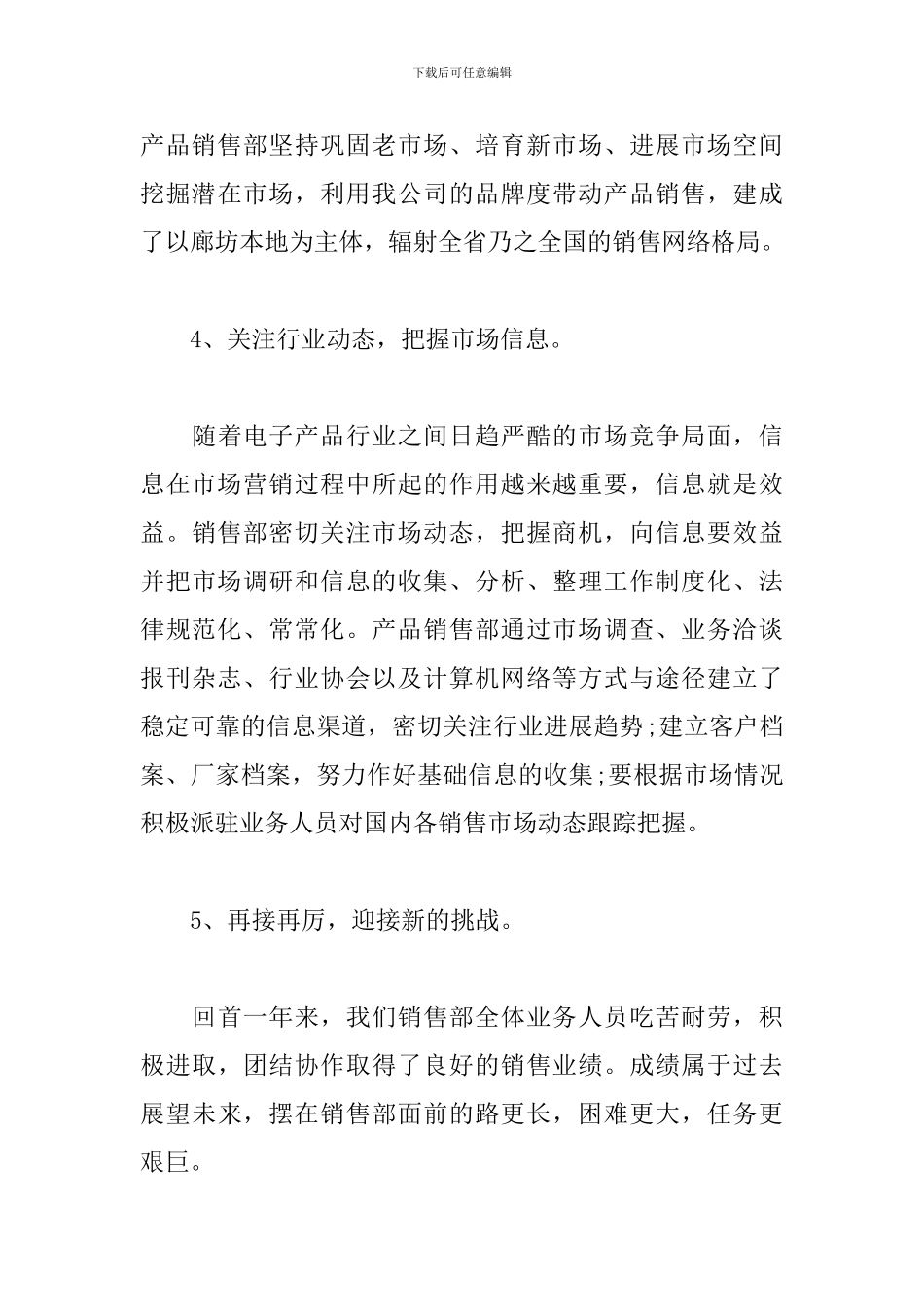 2024年业务人员个人工作总结_第3页