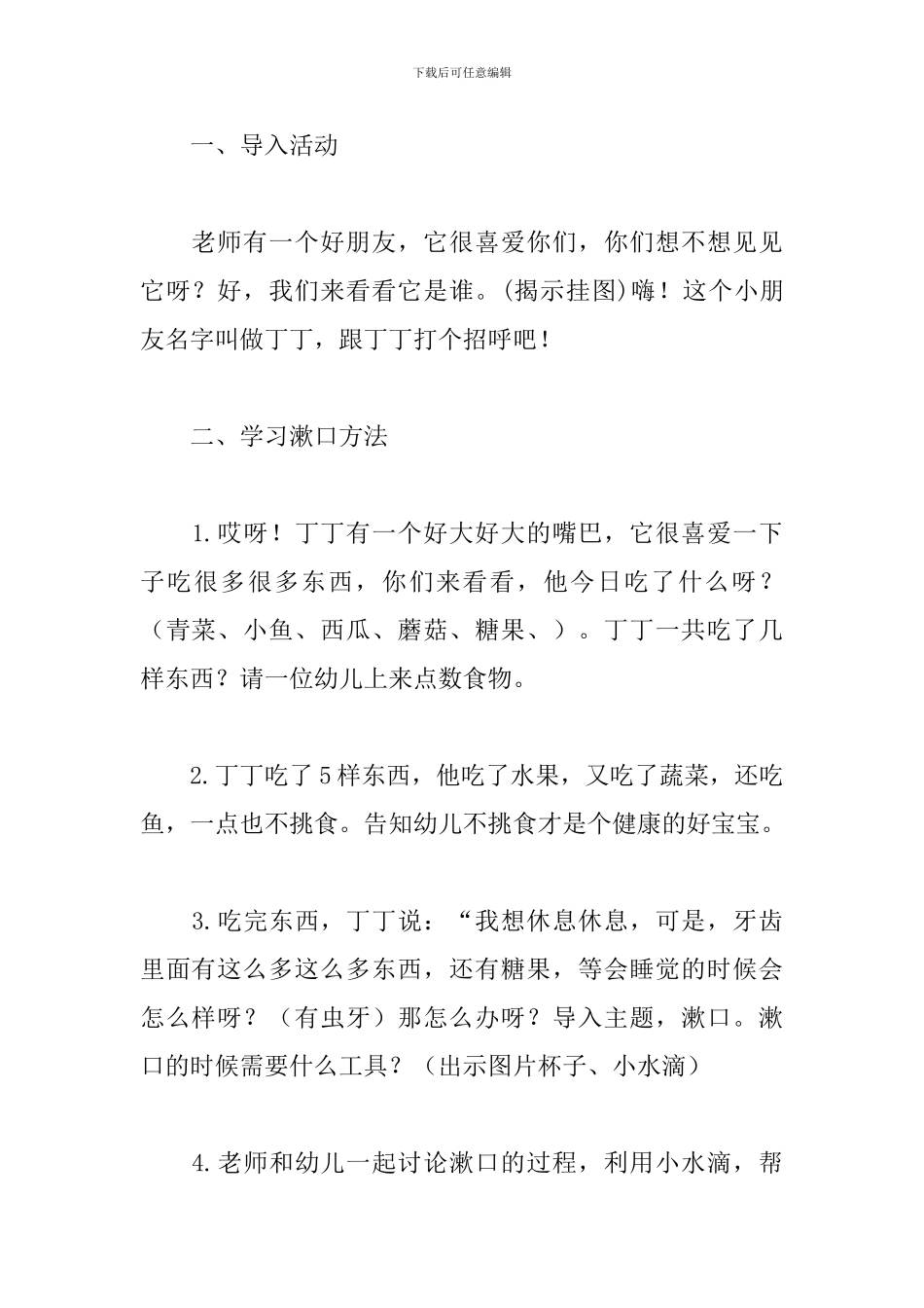 小班幼儿健康教案《漱口》_第2页