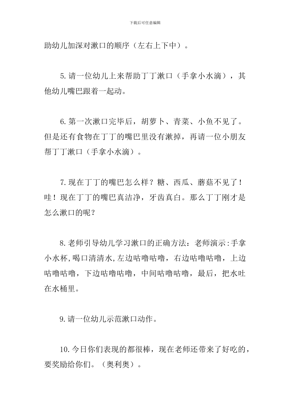 小班幼儿健康教案《漱口》_第3页