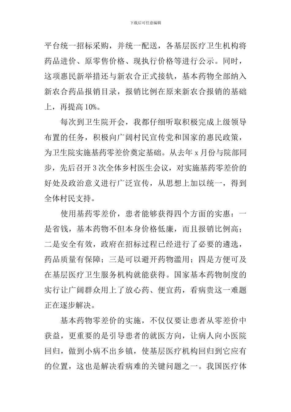 关于乡村医生的个人述职报告_第2页