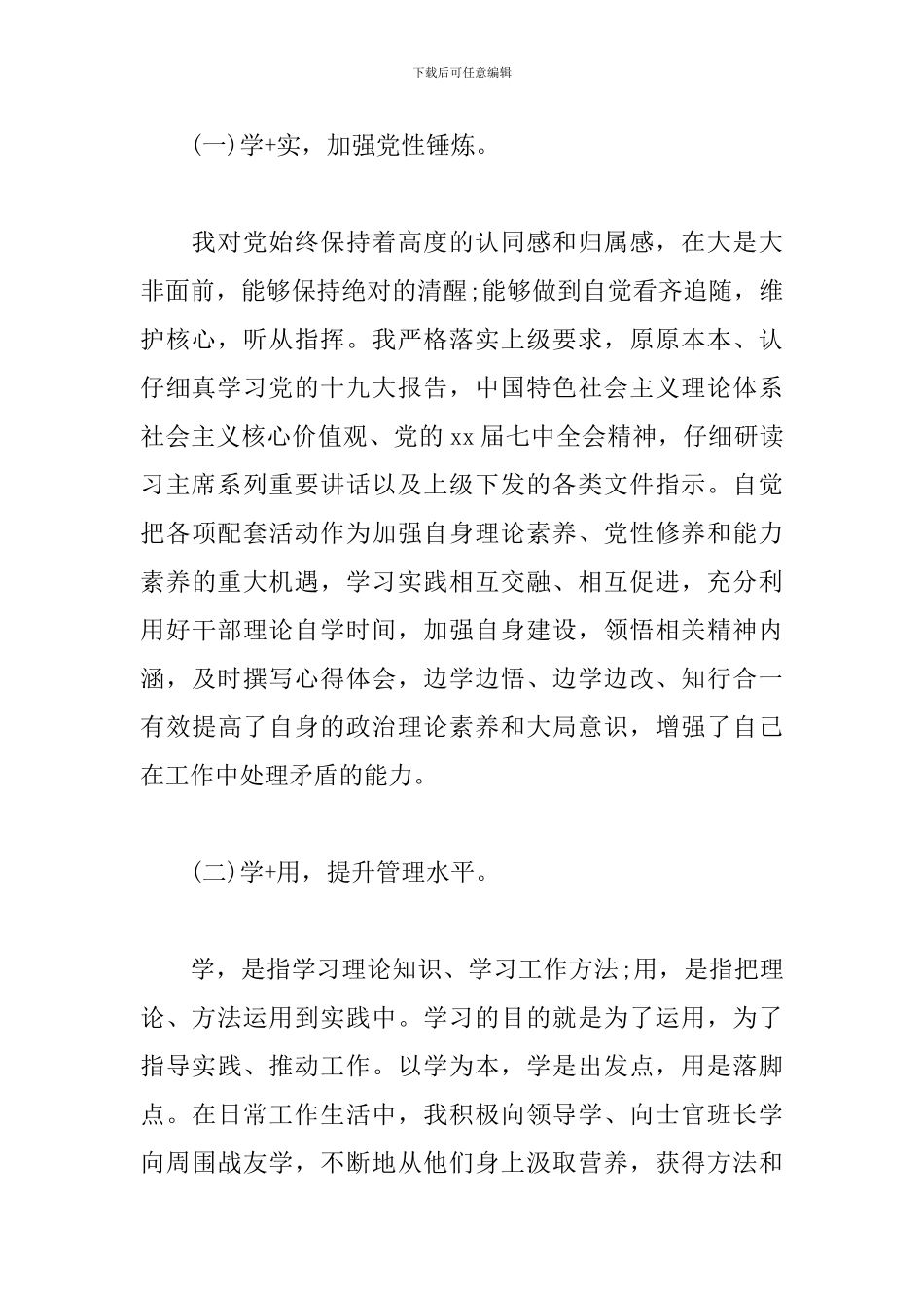 最新2024年基层排长职责述职报告_第2页