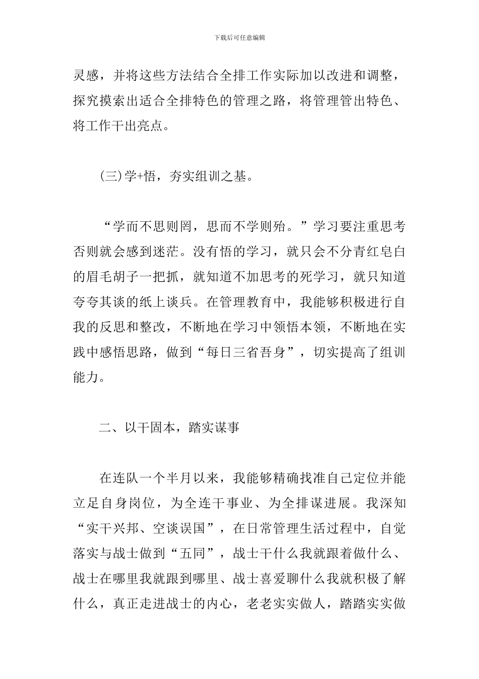 最新2024年基层排长职责述职报告_第3页