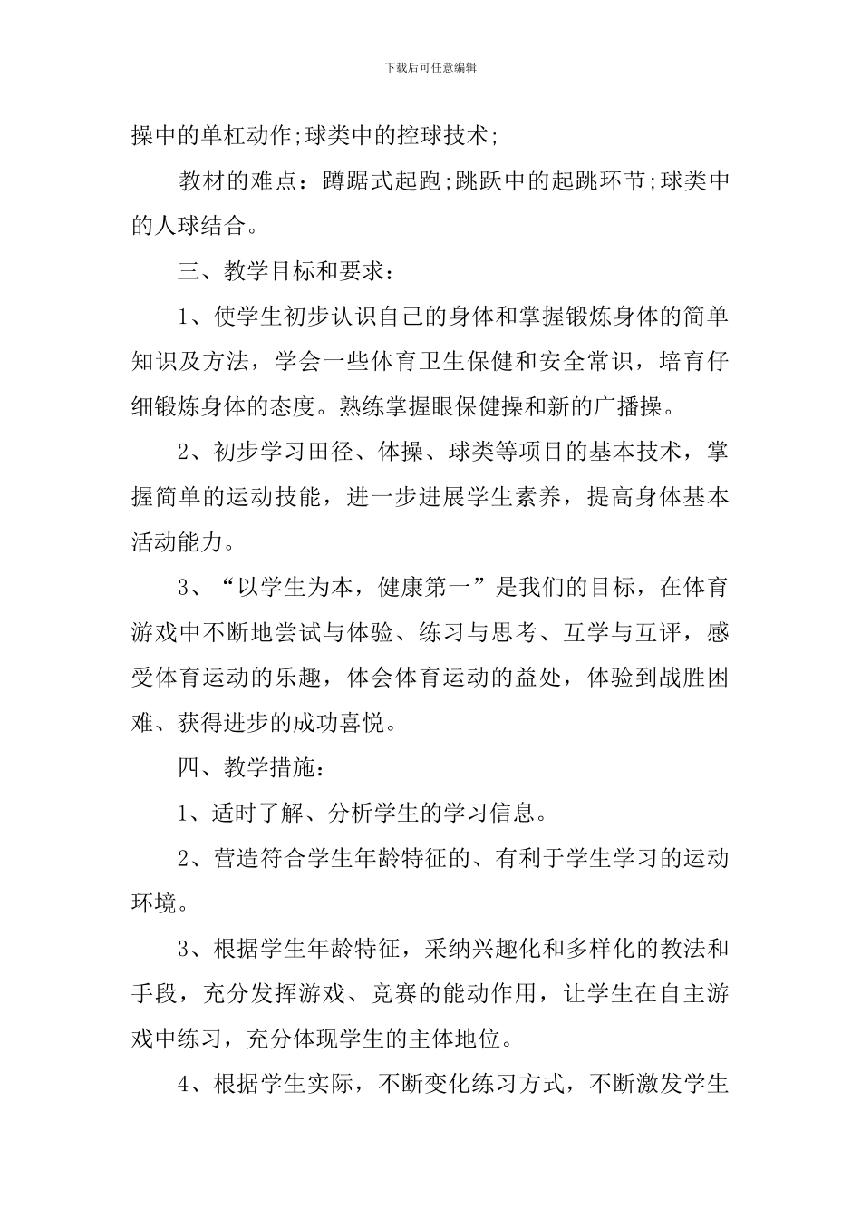 初中体育教学个人计划范文_第2页
