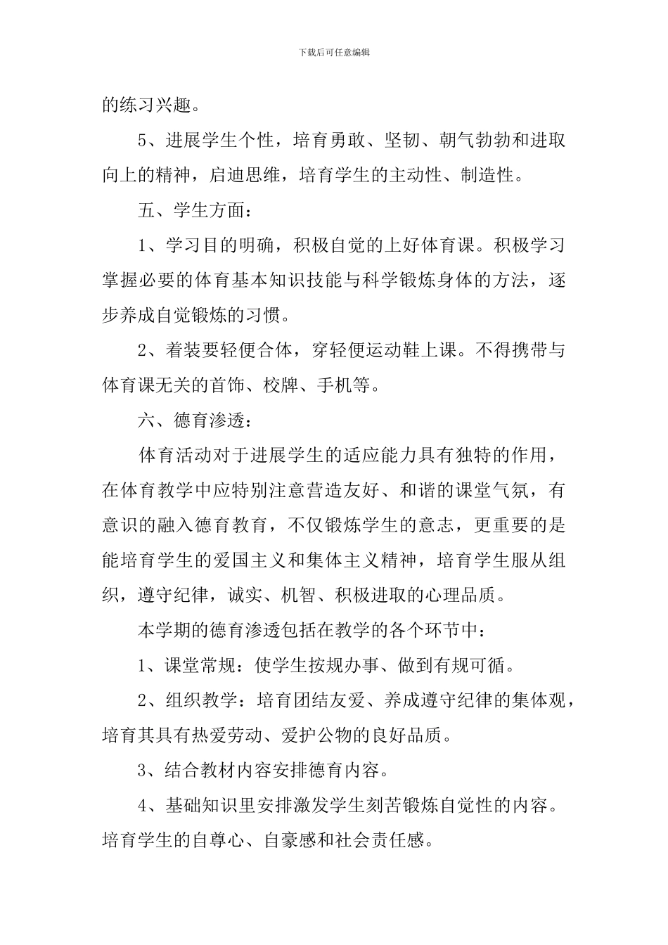 初中体育教学个人计划范文_第3页