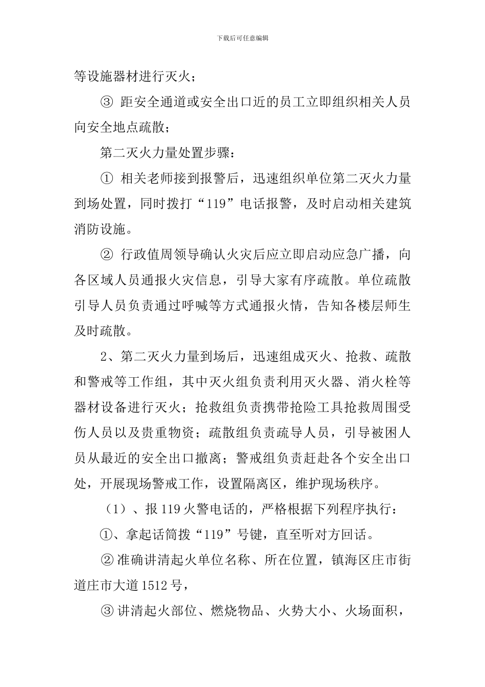 赛龙中学灭火与应急疏散预案范文_第2页