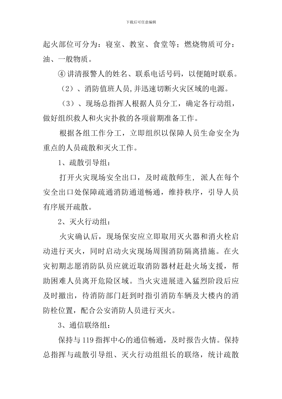 赛龙中学灭火与应急疏散预案范文_第3页