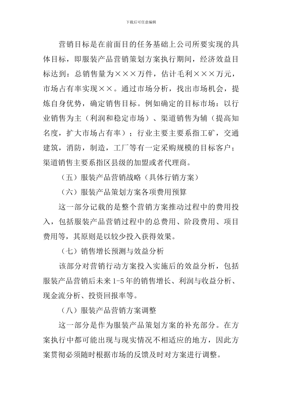 2024服装销售工作计划书怎么写_第2页