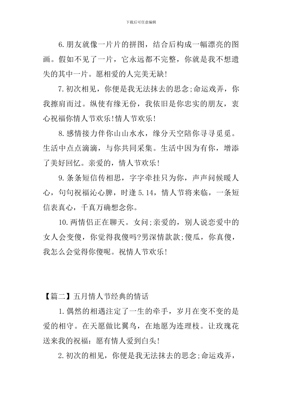 五月情人节经典的情话_第2页