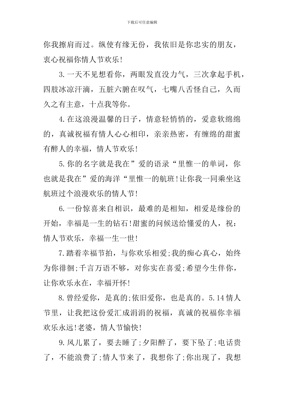 五月情人节经典的情话_第3页