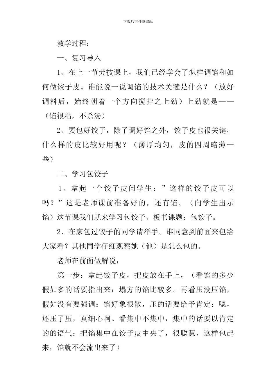 《包饺子》教学设计_第2页